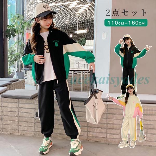 上下セット 子ども用ジャージ 子供ジャージ キッズ 女の子 セットアップ ジュニア 150 160 ...