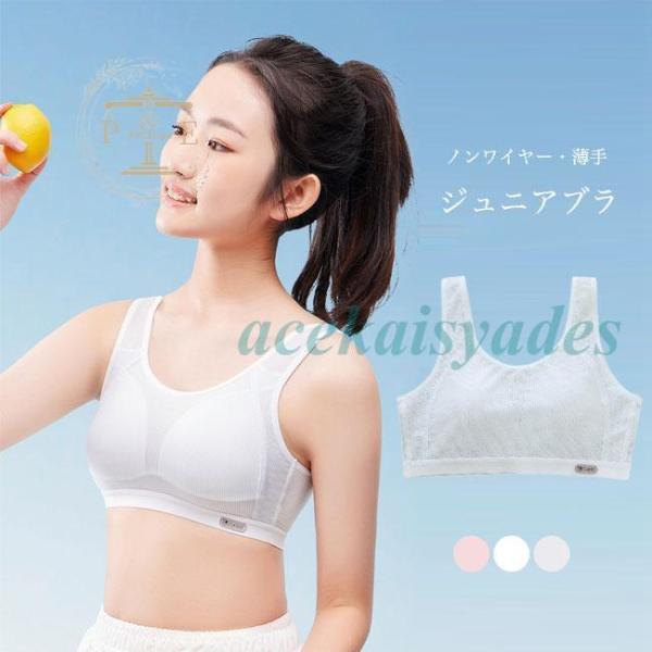 ブラ 少女 ジュニアブラ メッシュ 薄手 ブラジャー ノンワイヤー 女の子 スポーツブラ ずれない ...