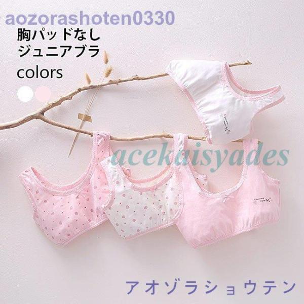 ジュニアブラ 女の子 ハーフトップ カップなし ブラ ノンワイヤー タンクブラ 小学生 中学生 いち...