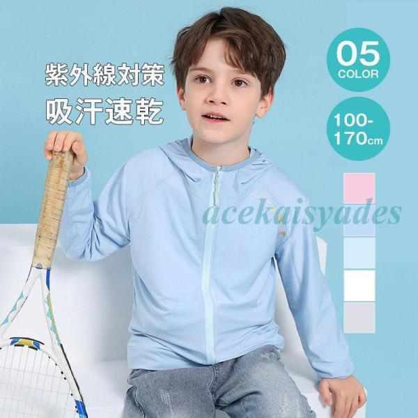 日焼け防止服 子供 紫外線対策 ラッシュガード UVカット UVパーカー キッズ 吸汗速乾 長袖 ジ...