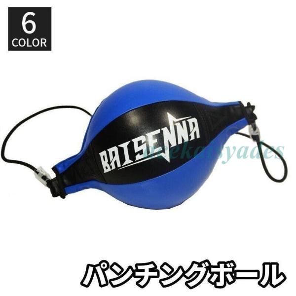 パンチングボール サンドバッグ ボクシング 格闘技 トレーニング パンチ キック 練習 動体視力 反...