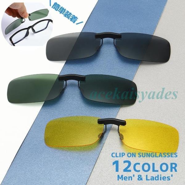 スポーツサングラス 偏光サングラス クリップオンサングラス サングラスクリップ オーバーグラス メン...