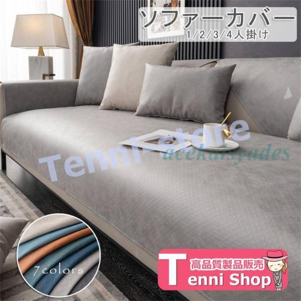 ソファーカバー ペット用 防水加工 ソファーシーツ 犬猫対策 替えソファカバー ソファーカバー 4人...