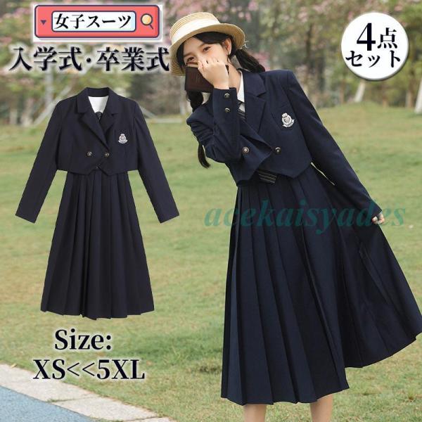 スーツ 高校生 女の子 女子 入学式 卒業式 女子スーツ 中学生 レデイース ブラウス コート 結婚...