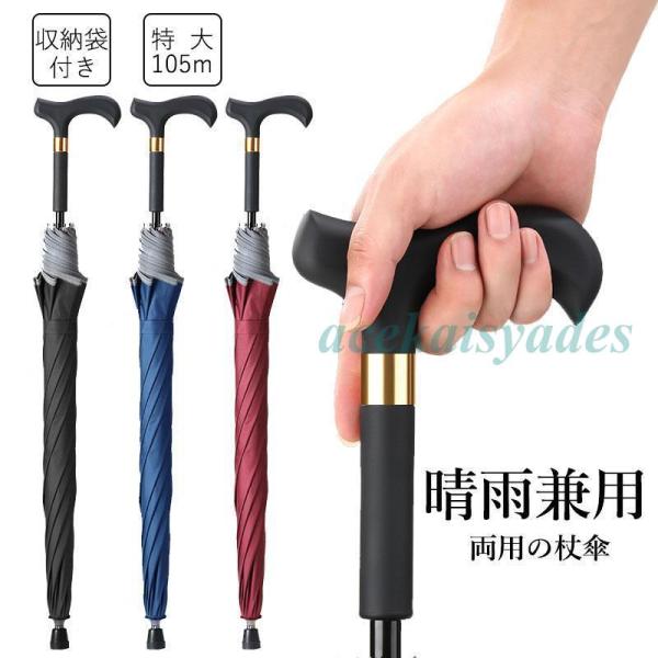 ステッキ 傘 長傘 ステッキ傘 仕込み杖 つえ傘 晴雨兼用 男女兼用 軽量 メンズ レディース お年...