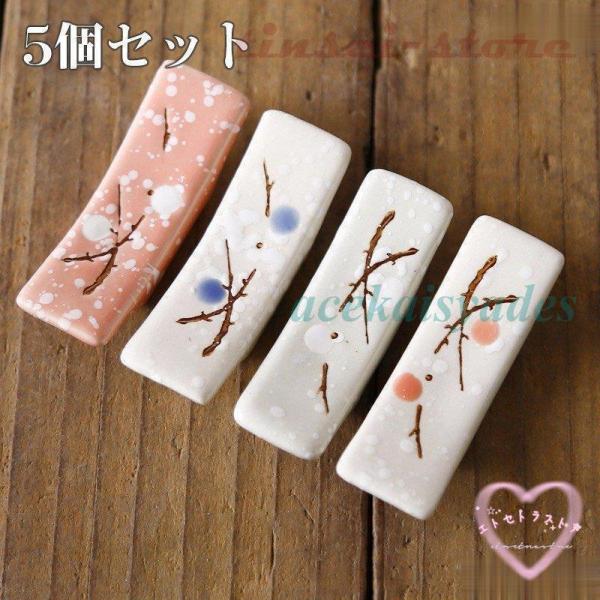 箸置き 箸枕 箸台 はし置き かわいい食器 食器セット 5個セット箸置きセット 和食器 おしゃれ フ...