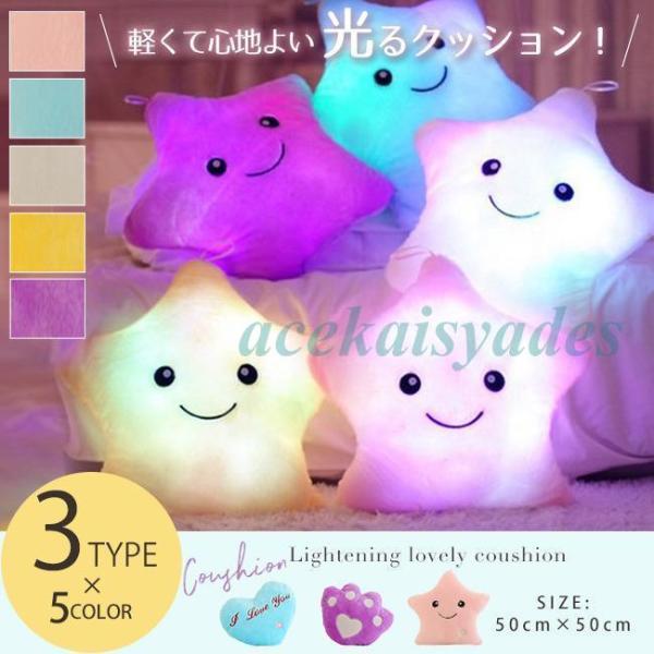 光るクッション 抱き枕 ぬいぐるみ 肉球 ハート型 スター 星型 フリース led 電池式 おしゃれ
