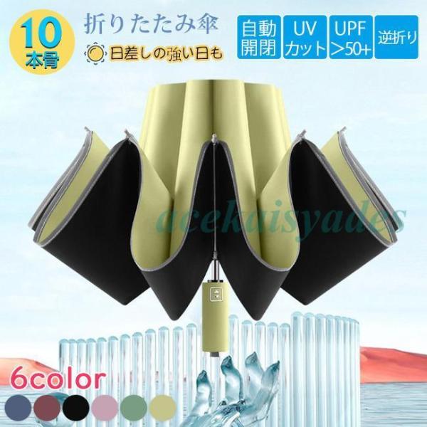 日傘 完全遮光 折り畳み傘 反射テープ 自動開閉  10本骨 軽量 晴雨兼用折りたたみ傘 雨傘 晴雨...