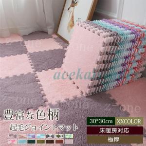 起毛ジョイントマット 30*30cm 10枚セット 防音 滑り止め キッズ 起毛ジョイントマット 30*30cm 10枚セット 防音 滑り止め キッズ