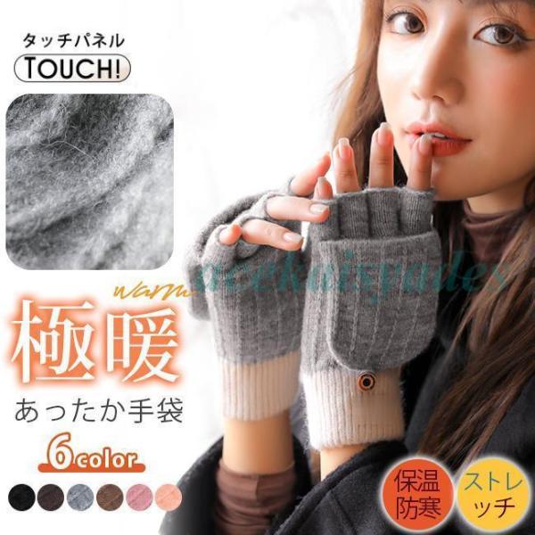 手袋 指なし スマホ対応 2way ニット かわいい 暖かい 防寒グッズ 高校生 レディース ハンド...