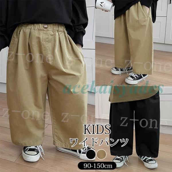 ワイドパンツ 子供服 キッズ ボトムス ロングパンツ ベビー 男の子 女の子 ロングパンツ ズボン ...