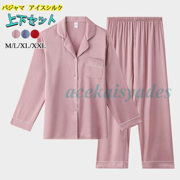 上下セット アイスシルク パジャマ レディース 長袖 女性 2023年 新作夏  Vネック カジュア...