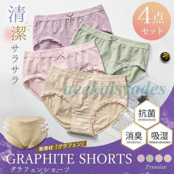 ショーツ レディース 4枚セット 20代40代50代 グラフェン 抗菌消臭 深ばき お尻すっぽりショ...