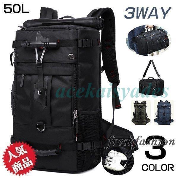 バックパック リュックサック 登山リュック メンズ レディース 50L 大容量 3Way 防災 アウ...
