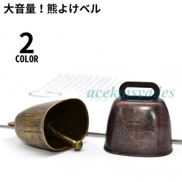 熊鈴 熊よけ鈴 クマすず 熊よけベル ベアーベル カウベル クマよけ アウトドア キャンプ 登山 山...