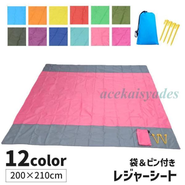 レジャーシート レジャーマット ピクニックシート アウトドア用品 バイカラー 折りたたみ ピン付き ...