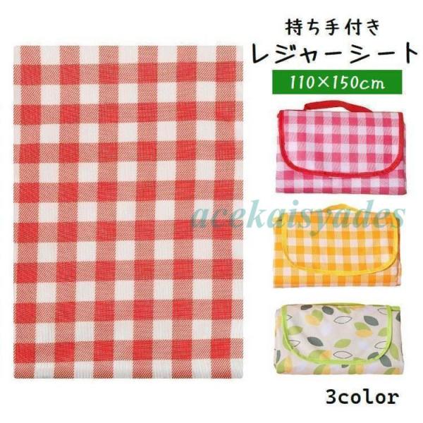 レジャーシート 110 150cm バッグ型 持ち手付き ピクニックシート レジャーマット 防水 ギ...