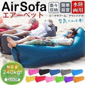 【新品未開封】HOTO AIR SOFA＊エアーベッド＊AIRHOTOキャンプ 楽天市場】HOTO AIR SOFA エアーベッド AIR HOTO キャンプ