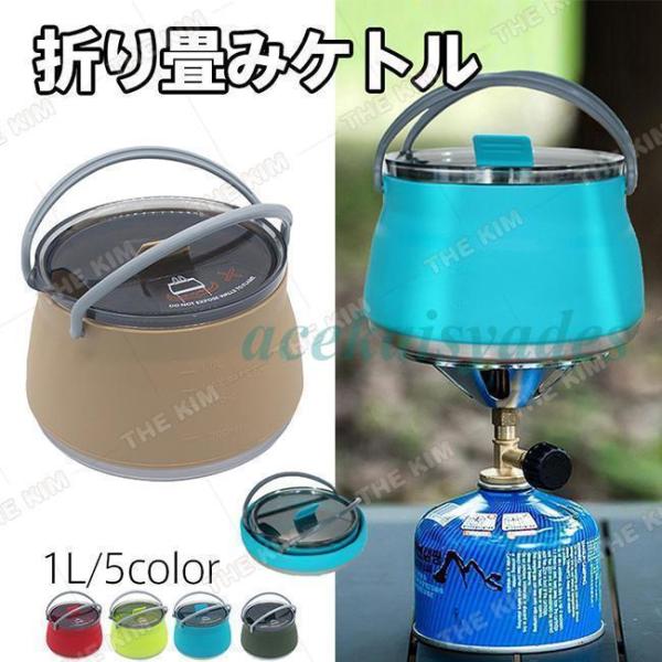 キャンプ ケトル やかん アウトドア 調理器具 折りたたみやかん シリコンキャンプ用鍋 コーヒーポッ...