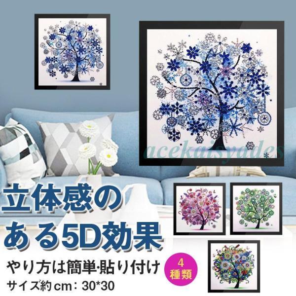 ダイヤモンドアート 初心者 キット四季の木 春 夏 秋 冬 刺繍 ビーズアートキット 絵画 風景 ダ...