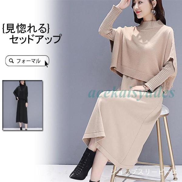 卒業式 服 母 服装 セットアップ レディース ニットワンピース 上下セット ハイネック ニットベス...