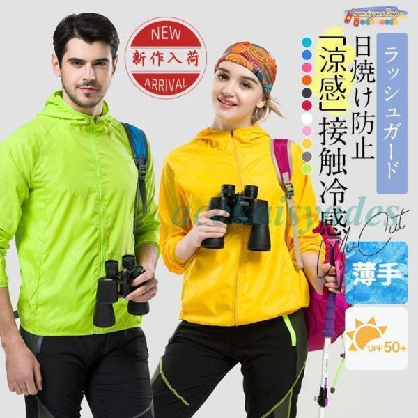 ラッシュガード UVカット レディース メンズ 男女兼用 フード付き 体型カバー 春 夏 秋 接触冷...