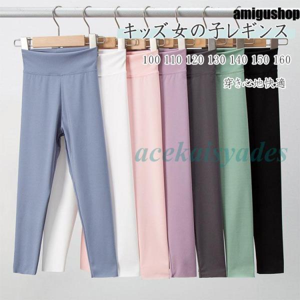 レギンス　キッズ 女の子 子供服 春 秋 100 110 120 130 140 150 160 ス...