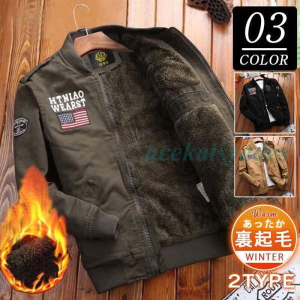 ミリタリージャケット メンズ ジャケット 裏起毛 MA-1 マウンテンパーカー 裏ボア ブルゾン コ...