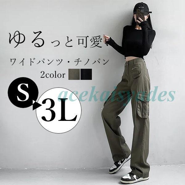 チノパン レディース ワイドパンツ カーゴパンツ ボトムス カジュアル 美脚 脚長 着痩せ ハイウエ...