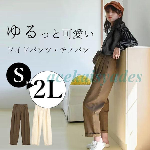 チノパン レディース ボトムス 長ズボン ワイドパンツ ワークパンツ イージーパンツ ゆったり 大き...
