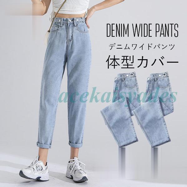 レディース デニムパンツ サルエルパンツ ワイドパンツ Gパン ジーンズ 体型カバー 美脚 脚長 着...