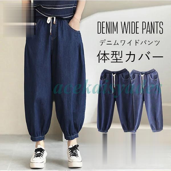 レディース デニム ワイドパンツ サルエルパンツ デニムパンツ ジーンズ ジーパン ウエストゴム ハ...
