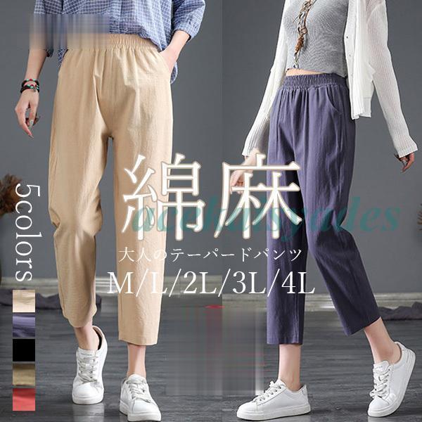 綿麻 テーパードパンツ レディース ウエストゴム ポケット ボトムス コットン 綿混 春 夏 コーデ...