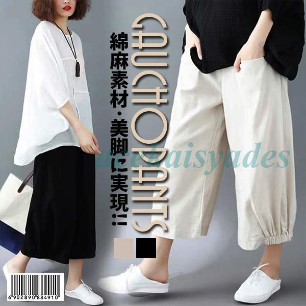 ワイドパンツ ガウチョパンツ レディース 綿麻 パンツ ボトムス ゆったり 9分丈 無地 ウエストゴ...