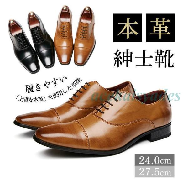ビジネスシューズ メンズ 本革 ドレスシューズ 卒業式 結婚式 男の子 通勤 サラリーマン 春 秋 ...