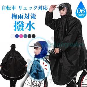 レインコート 自転車 リュック対応 メンズ レデ...の商品画像
