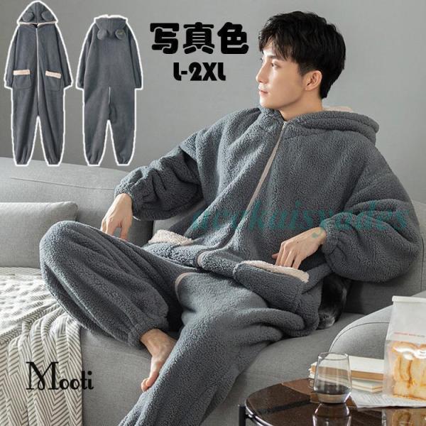 パジャマ メンズ おしゃれ フランネル つなぎルームウェア フード付き オールインワン ナイトガウン...