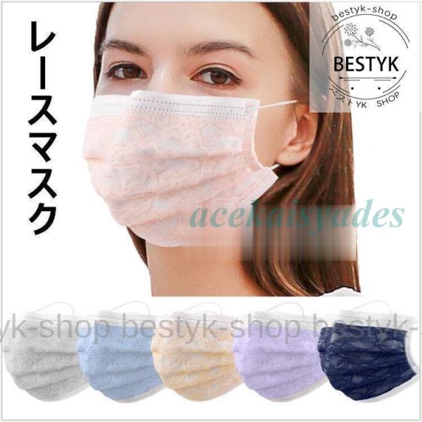 マスク 50枚 使い捨てマスク 不織布 レースマスク 接触冷感 不織布 大人 使い捨てマスク  レー...
