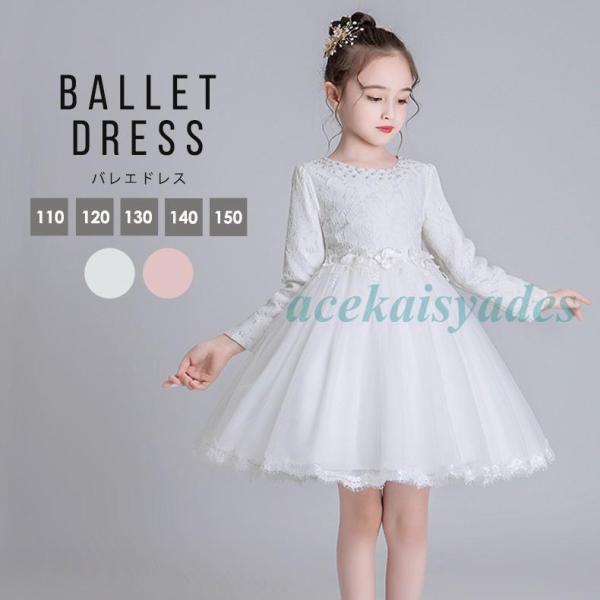 子供 ドレス 長袖 ピアノ 発表会 女の子 キッズ フォーマル おしゃれ かわいい 膝丈 ワンピース...