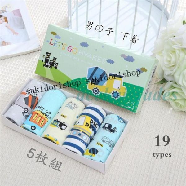 パンツ 下着 ショーツ 男の子 キッズ 5枚組 5枚 5つ ショーツ ブリーフ 肌着 インナーパンツ...