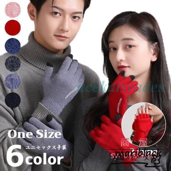 手袋 レディース メンズ スマホ 指なし カバー付き スマホ対応 ニット 防寒 暖かい あったか 可...