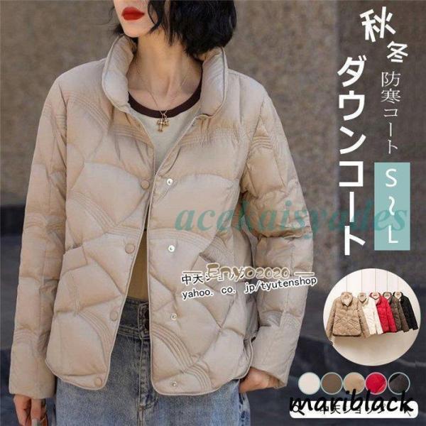ダウンジャケット ダウンコート レディース 秋冬 カジュアル 軽量 アウター 50代 40代 30代...