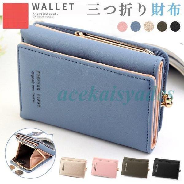 三つ折り財布 財布 ミニ財布 二つ折り 小銭入れ カード コインケース 軽い 収納 6色 サイフ さ...