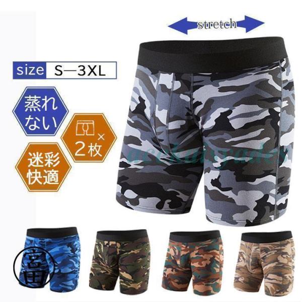 ボクサーパンツ メンズ 2枚セット 下着 迷彩柄 シームレスパンツ インナー ボクサーブリーフ 速乾...