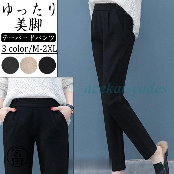 テーパードパンツ パンツ レディース ボトムス ストレッチ ズボン ロング丈 美脚 無地 楽ちん ゆ...