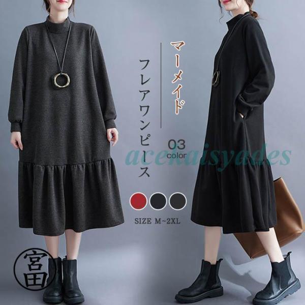 マーメイド ワンピース レディース 秋 冬 春 長袖 カジュアル aライン 秋冬 ミモレ丈 スタンダ...