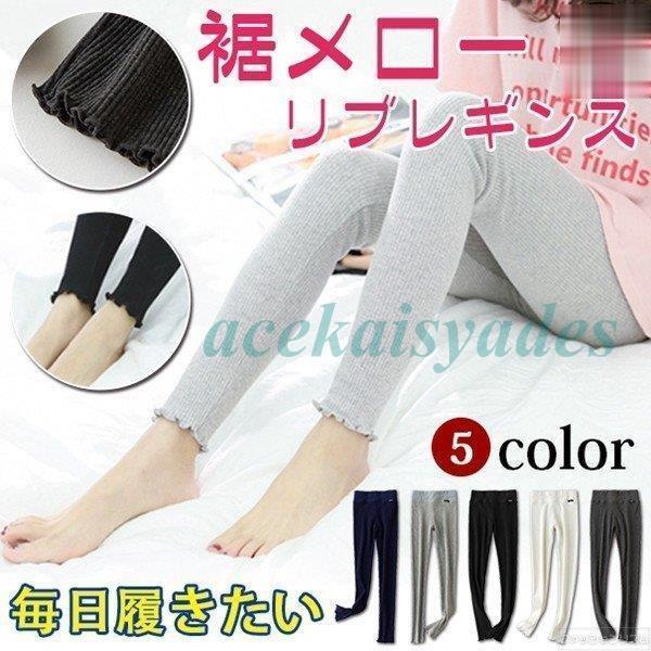 リブレギンス メロウ フリル レギンス リブ編み ハイウエスト スパッツ レディース トレンカ スキ...