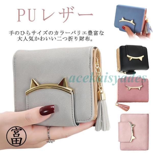 二つ折り財布 レディース ミニ財布 キッズ 女子 猫耳 コンパクト  かわいい フリンジ付き 札入れ...