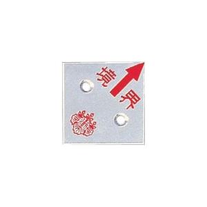 コノエ 土地家屋調査士会 アルミ製プレート2穴(...の商品画像
