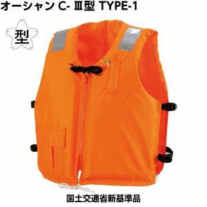 激安！ライフジャケット！ 救命胴衣C-2型 オレンジ 船舶検査品 国交省